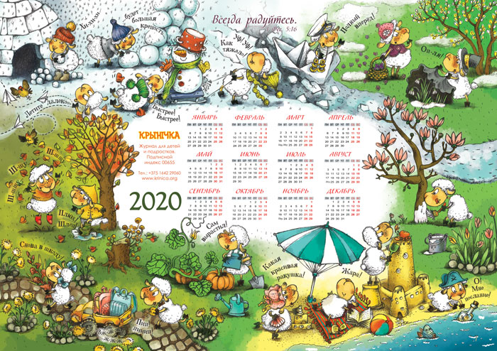 Христианские календари на 2020 год