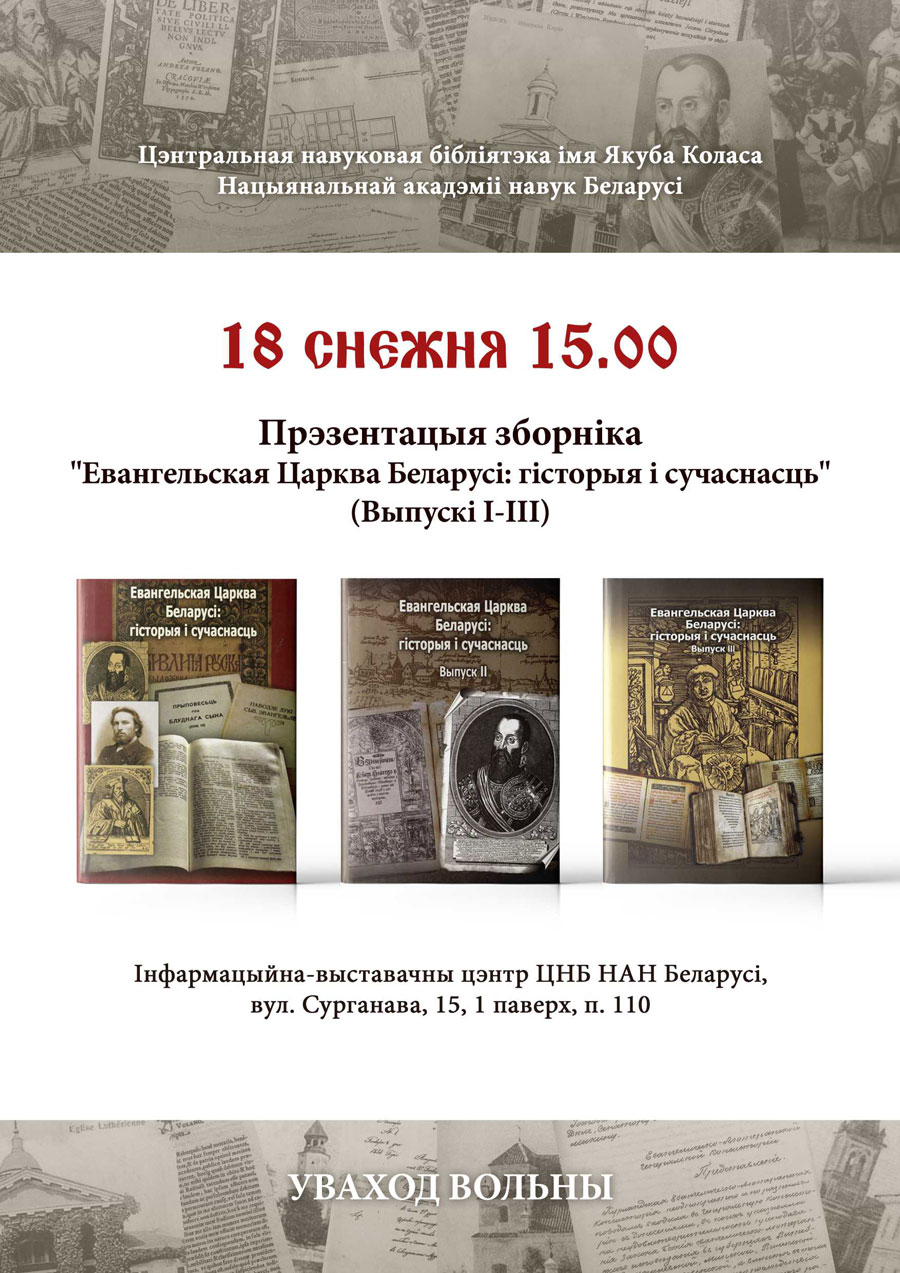 «Евангельская Царква Беларусi: гiсторыя i сучаснасть»