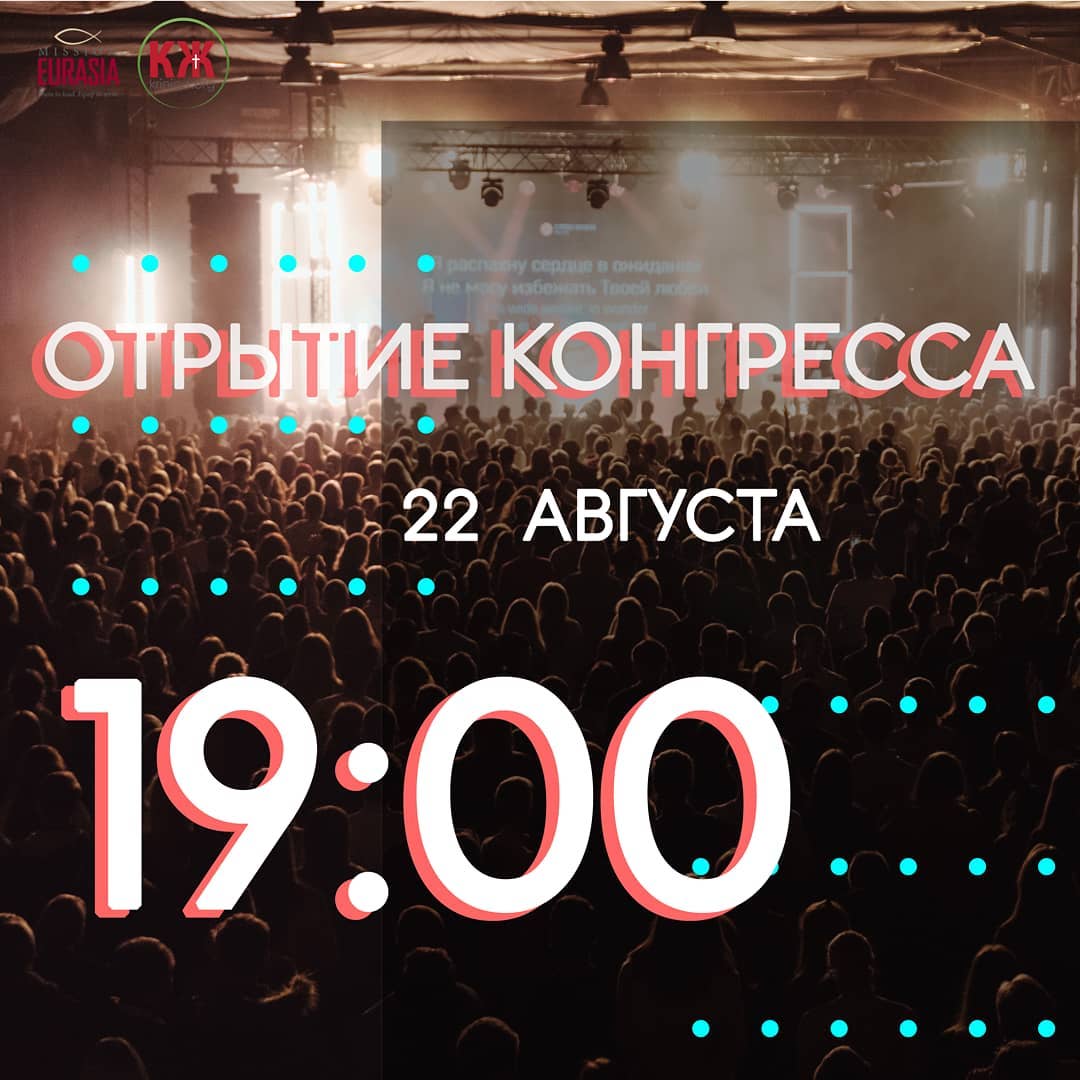 Открытие конгресса Новыя Кобрин Беларусь